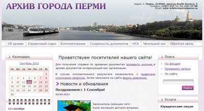 Сайт Архива города Перми