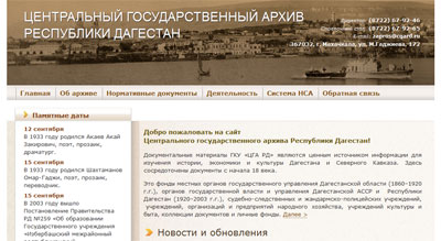 Сайт Центрального государственного архива Республики Дагестан
